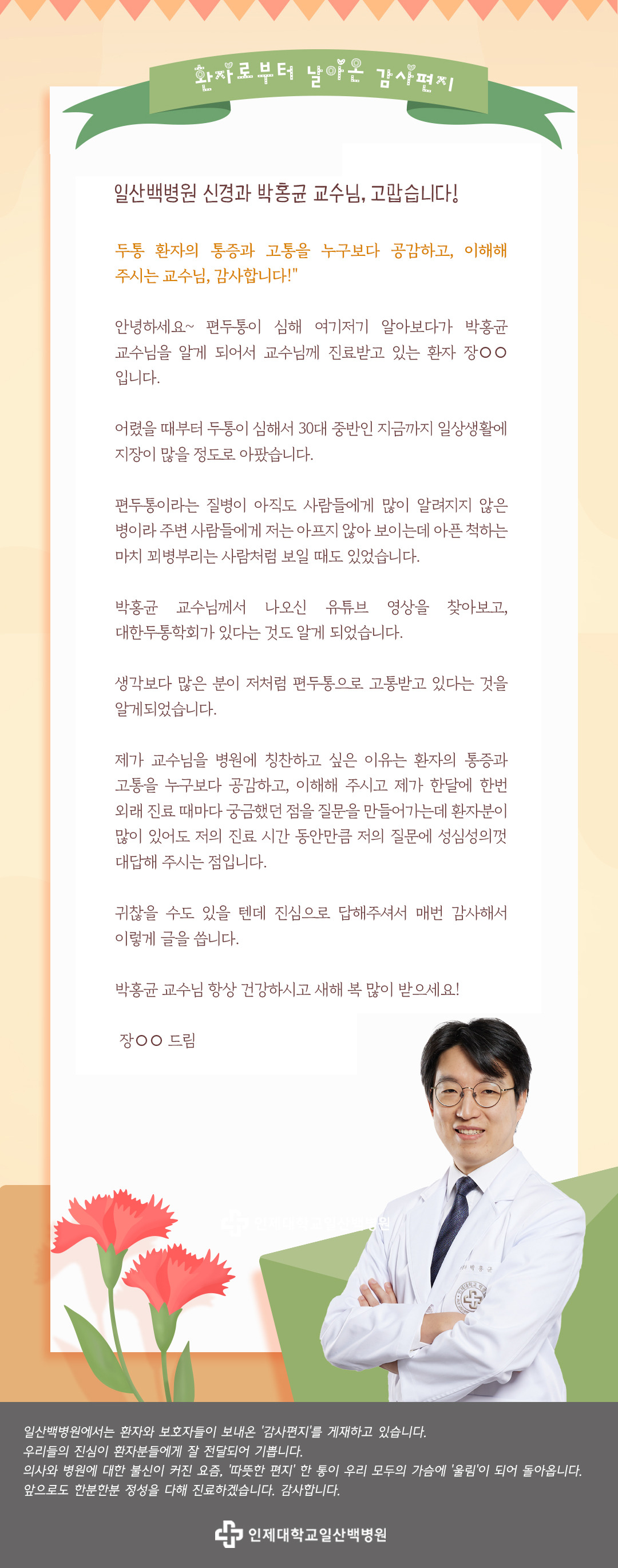 감사편지_박홍균 교수.jpg