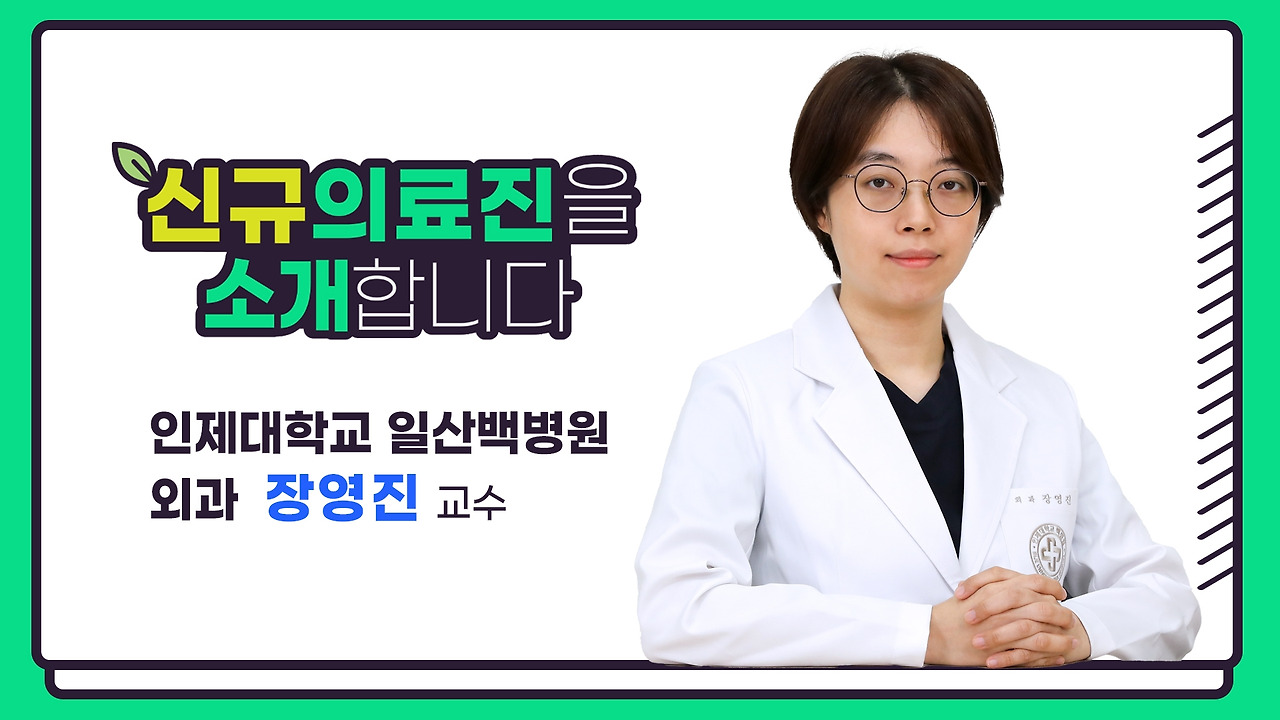 장영진 교수 타이틀.jpg