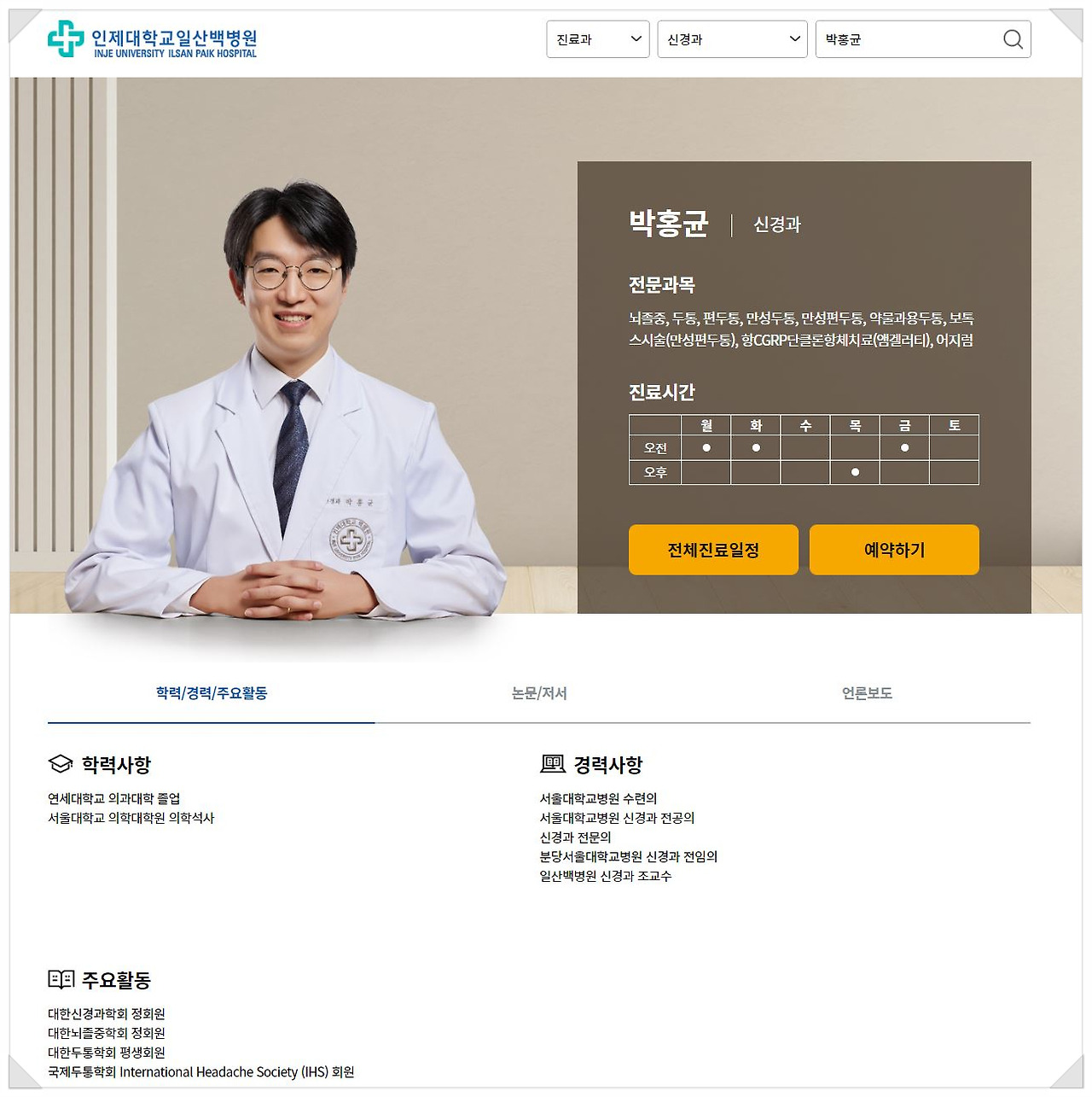 신경과 박홍균.jpg