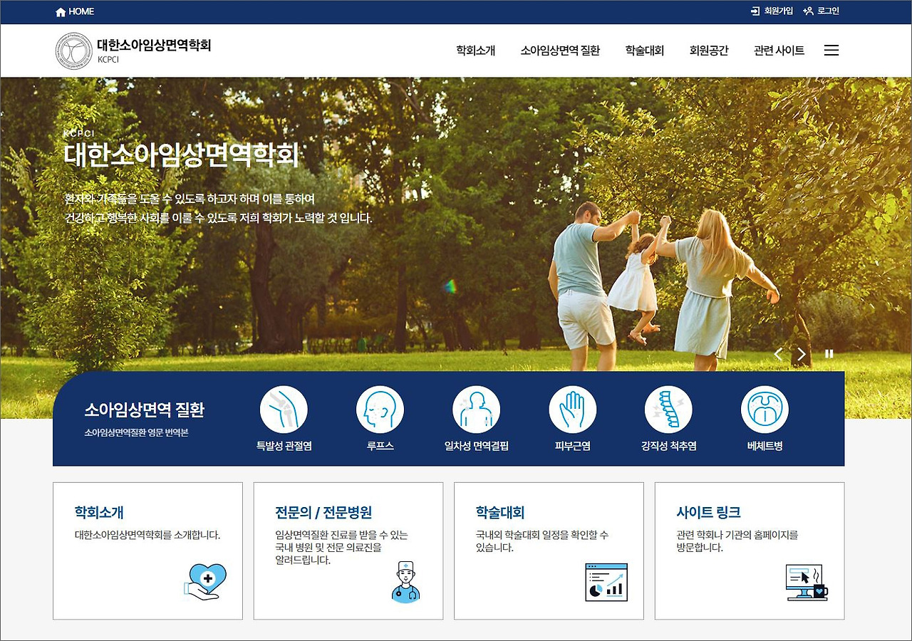 [사진] 대한소아임상면역학회 홈페이지1.jpg