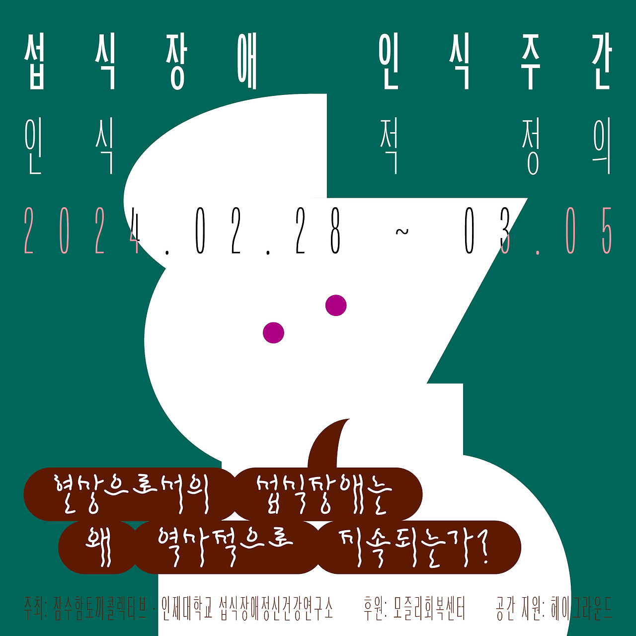 섭식장애 인식주간 포스터_초록.jpg