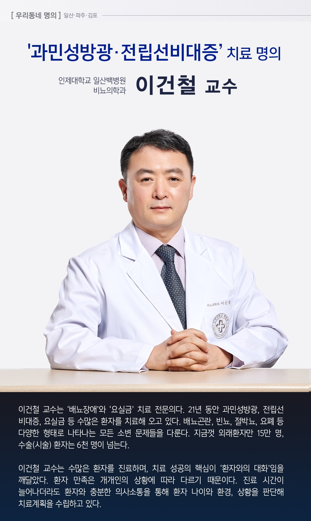 이건철 교수 명의 타이틀.jpg