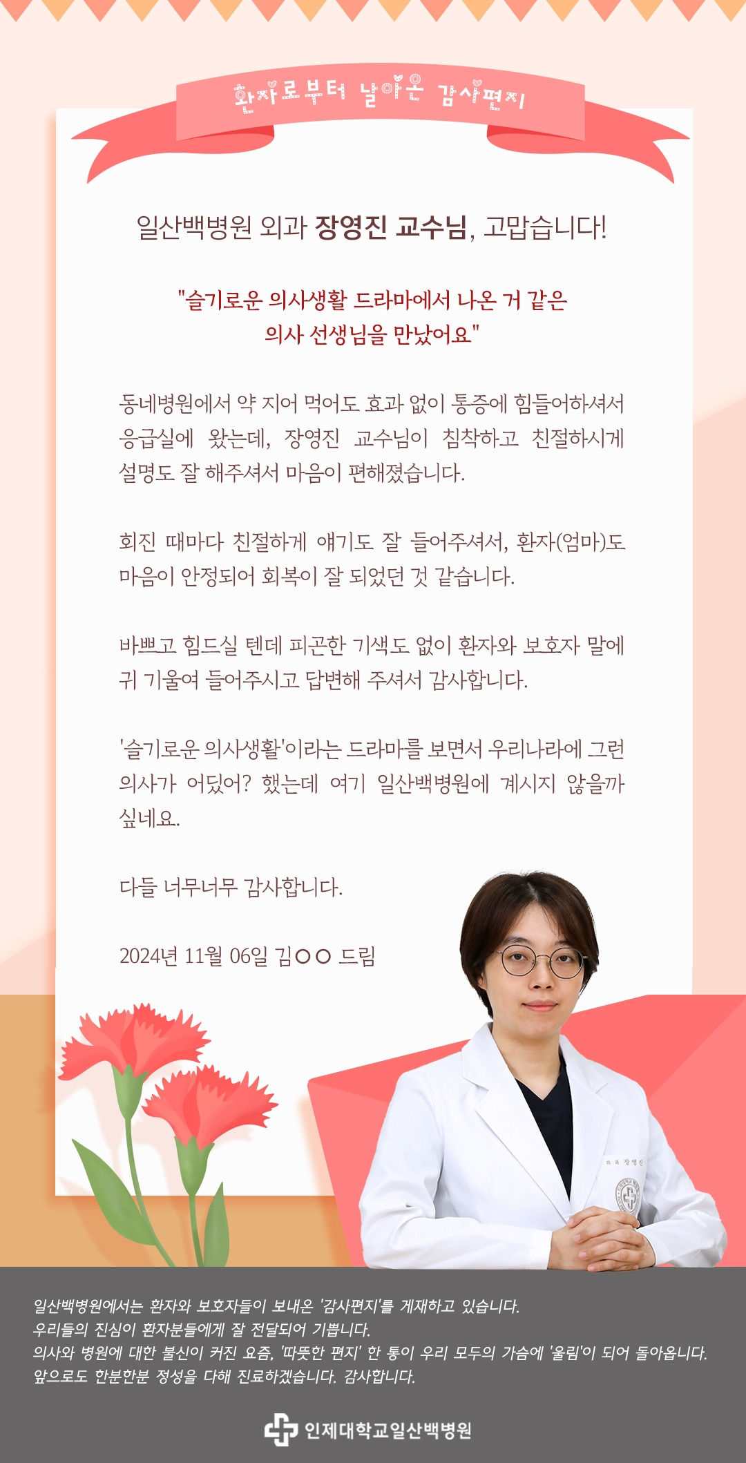 외과 장영진 교수 편지.jpg