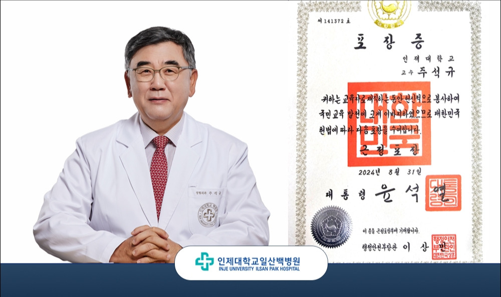 상주석규 교수님 근정포장 수상1.jpg