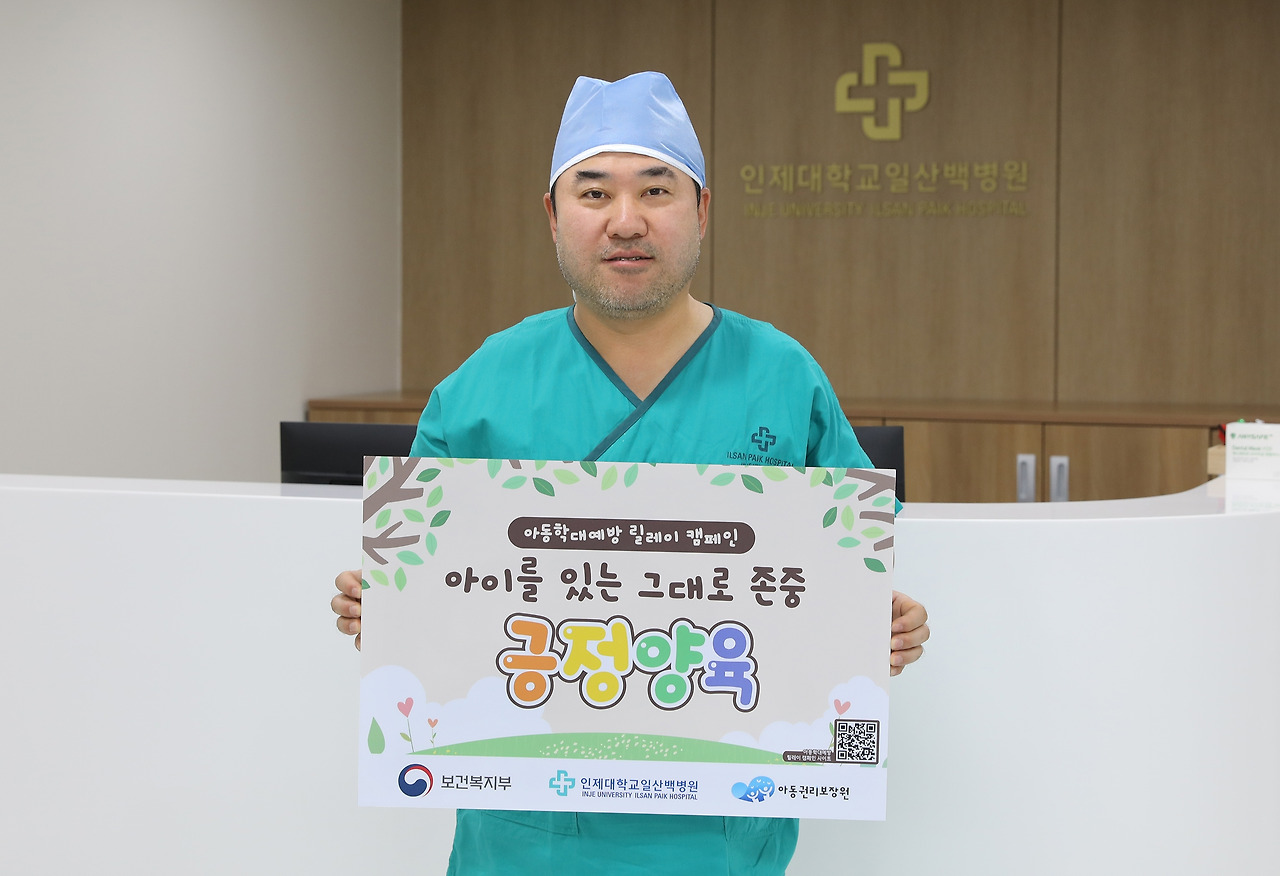 [사진] 최원주 인제대학교 일산백병원 병원장은 아이들이 있는 그대로 존중 받는 '긍정양육'과 아동학대 예방을 위한 릴레이 캠페인 참여하며 사회적인 관심을 촉구했다..jpg