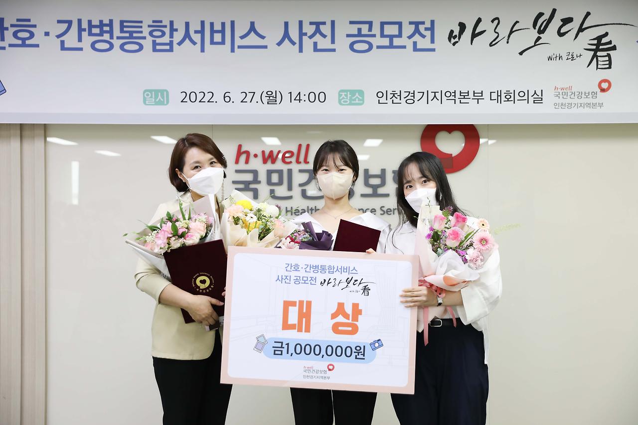 [사진] 일산백병원 배유진 주임간호사(가운데)가 6월 27일 국민건강보험공단 인천경기지역본부 대회의실에 열린 ‘바라보다, 간(看)’ 사진공모전 시상식에서 대상을 받았다..jpg