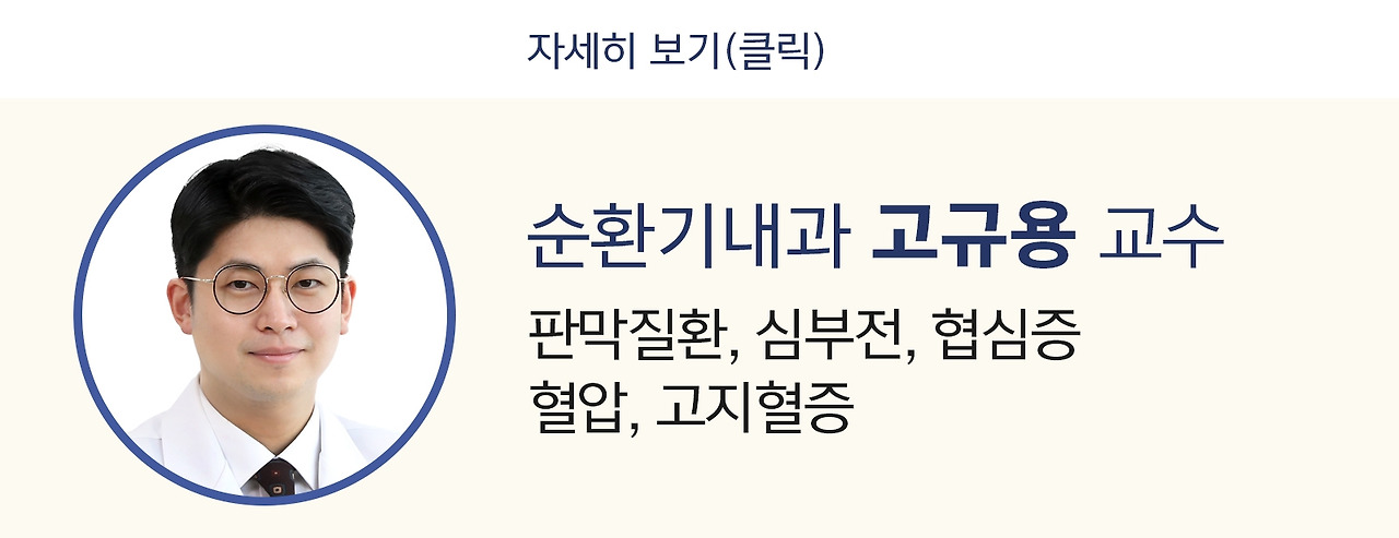 고규용 교수 자세히 보기.jpg