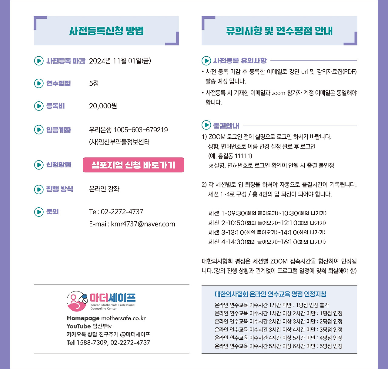 [배너]일산백병원-국립중앙의료원 2024 Issues in mother safe 심포지엄_신청방법.jpg
