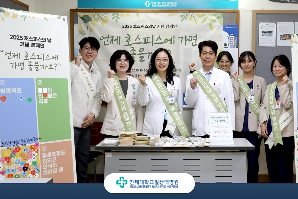 호스피스의날 캠페인.jpg