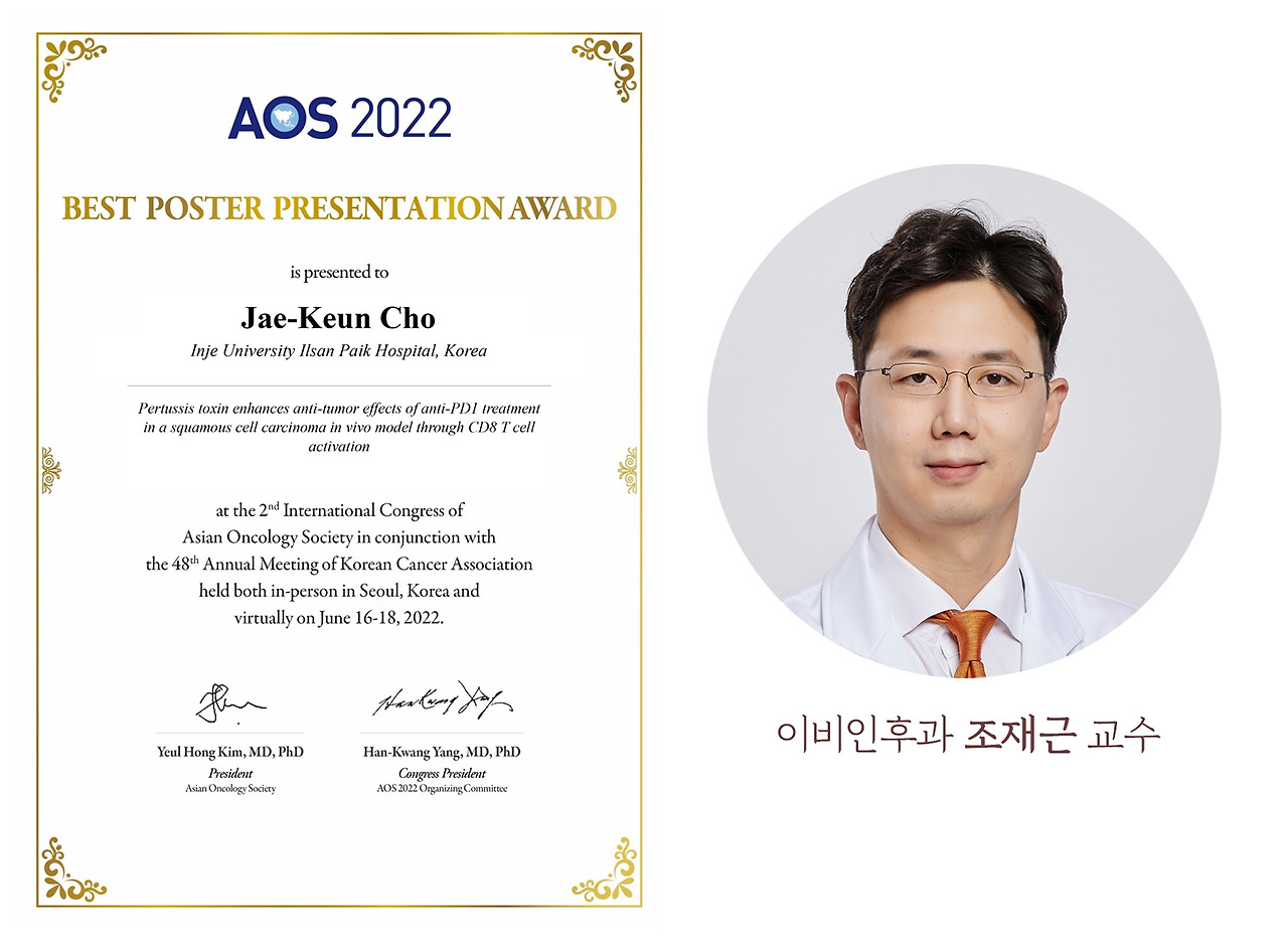 조재근 교수 암학회 포스터상 수상.jpg