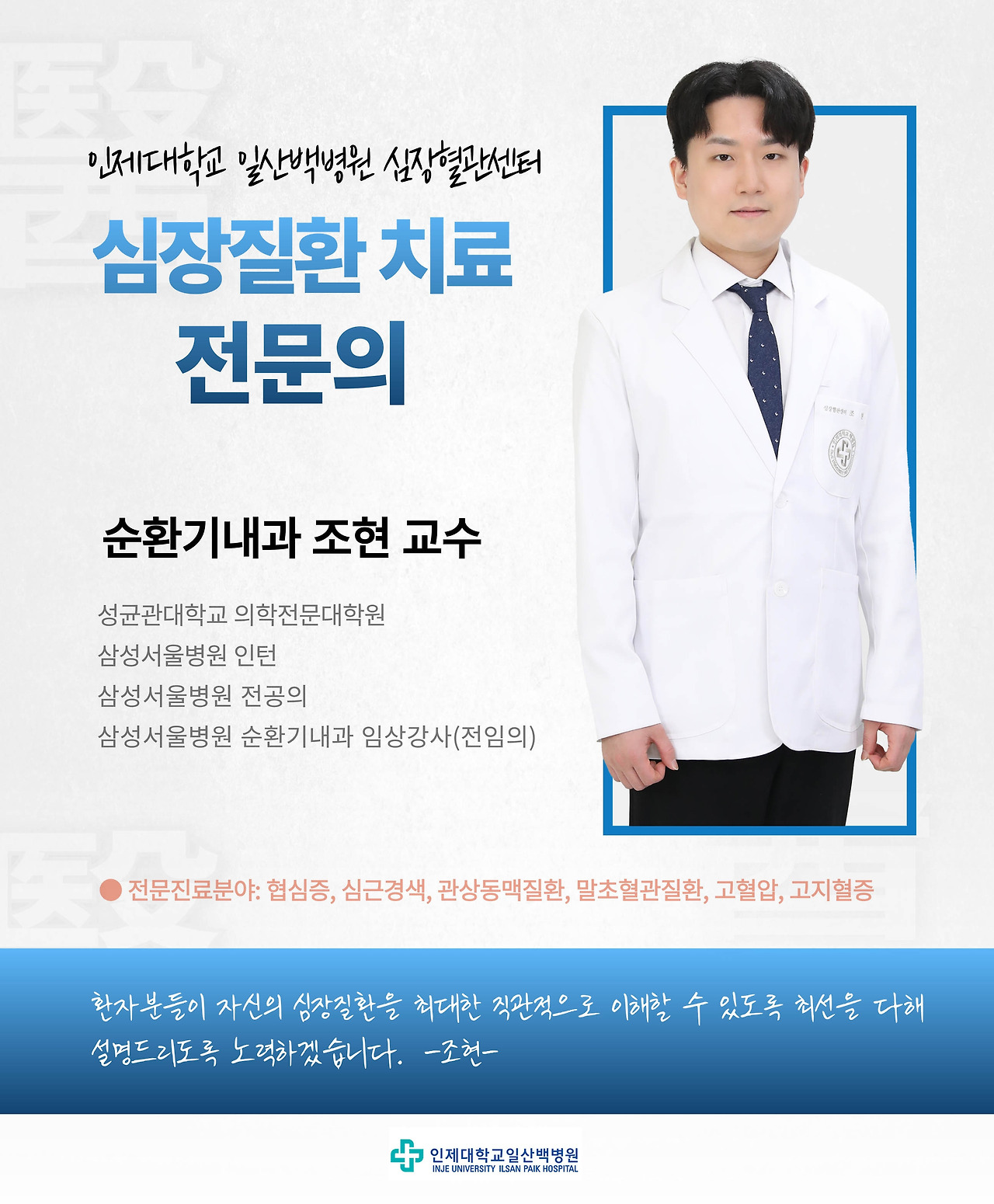 조현 교수 포스터.jpg