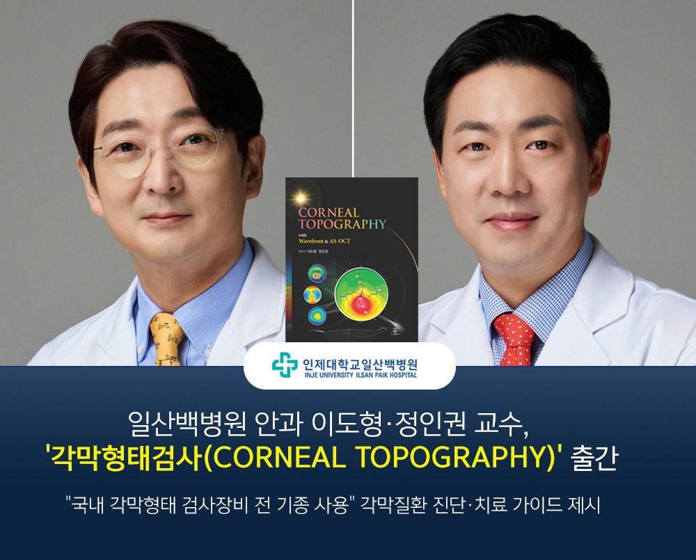 안과 이도형, 정인권 교수 신간 출간.jpg