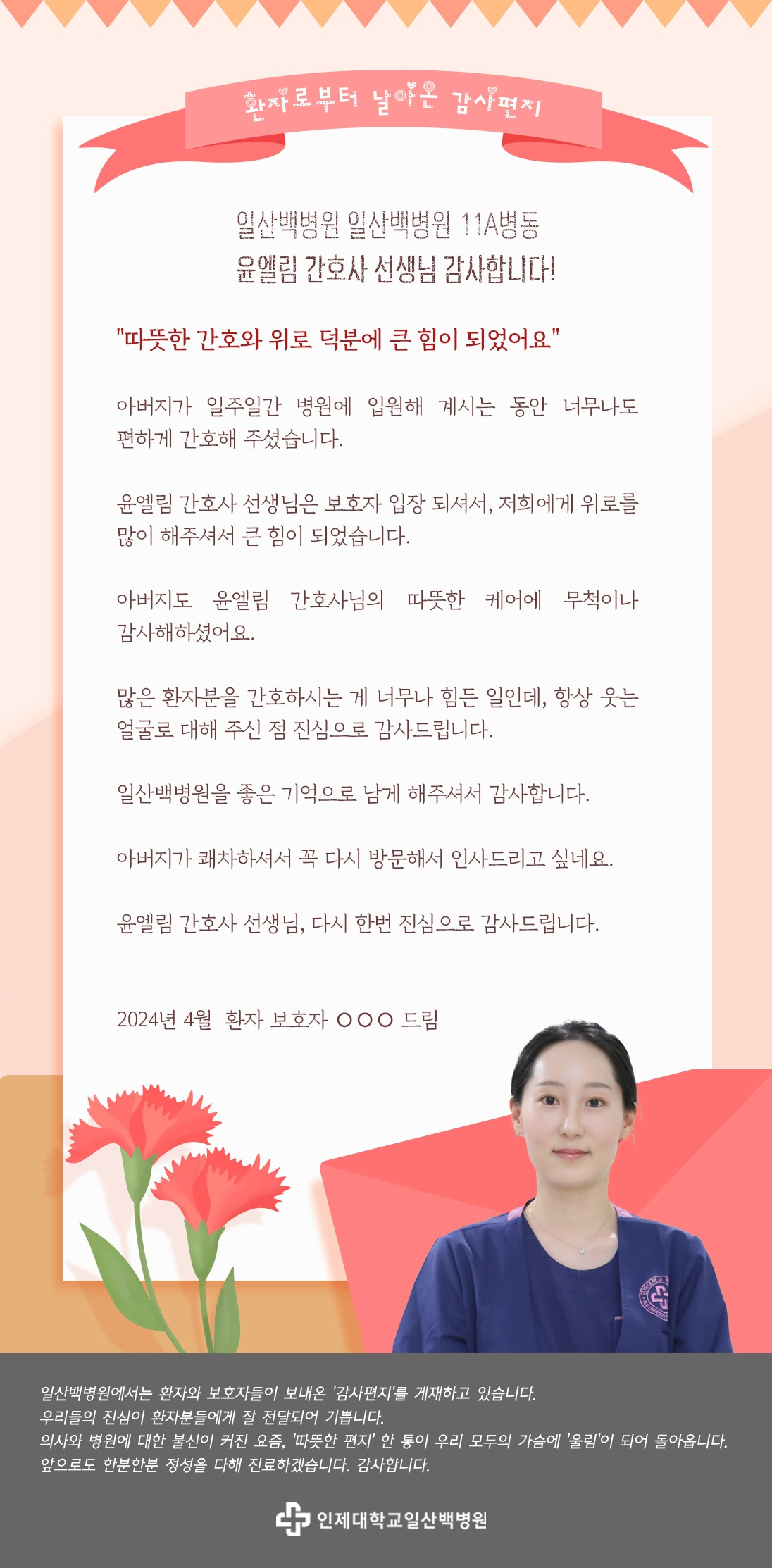 편지_윤엘림 간호사.jpg