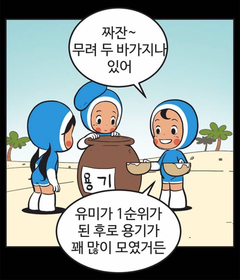 1. 용기 (유미의 세포).jpg