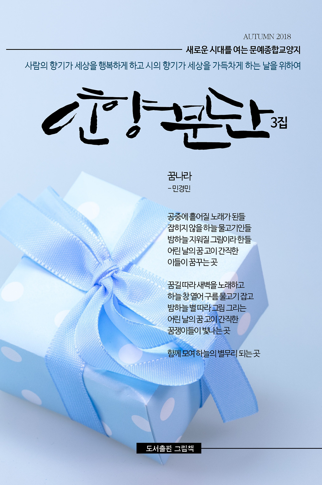 인향3집 표지--1010.jpg