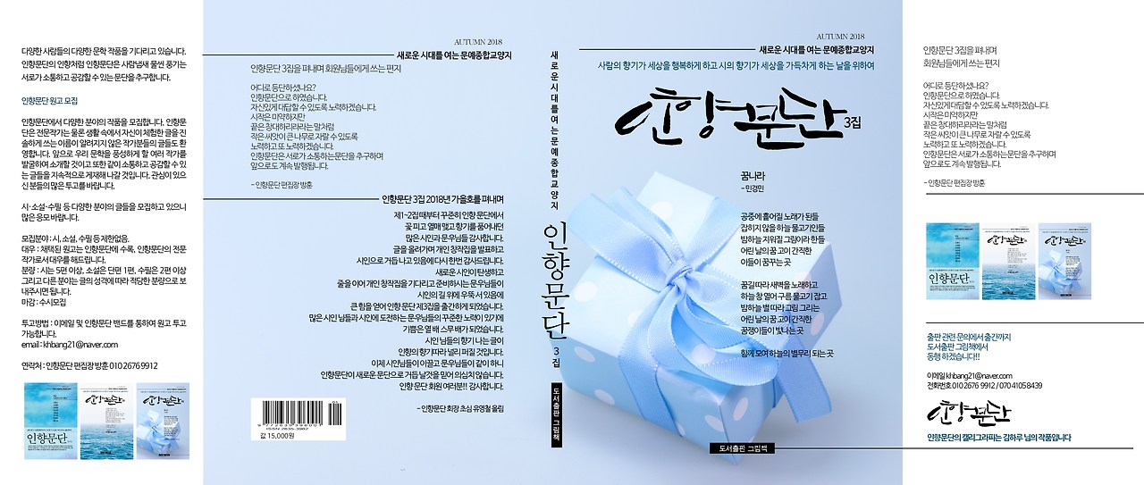 인향3집 표지--1010-----1.jpg