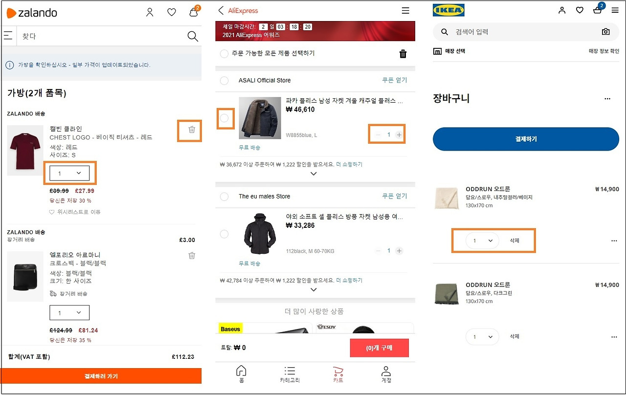 40.자율성 편향_장바구니01.jpg