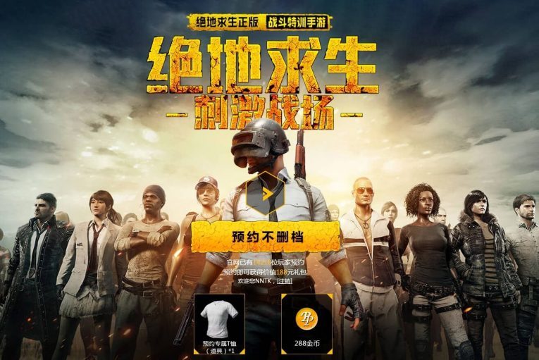 pubg_official_chinese_tencent_mobile_2-765x511.jpg