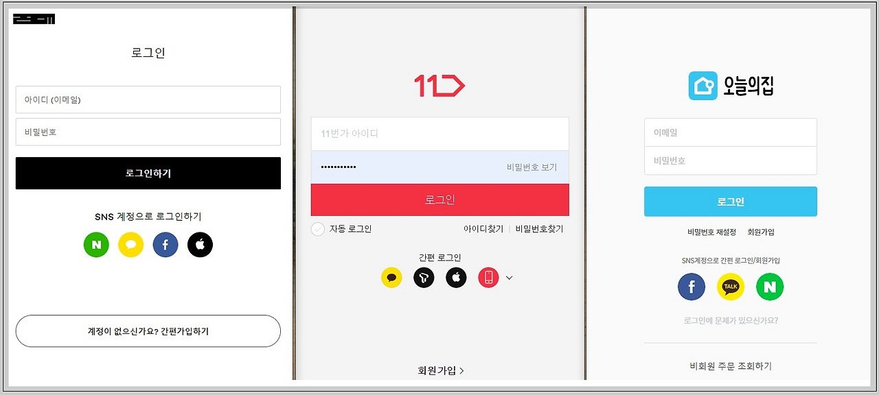 40.자율성 편향_소셜로그인.jpg