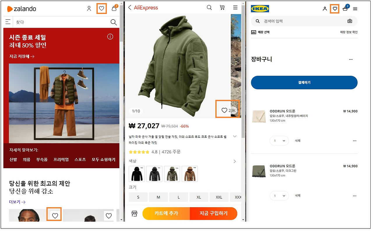 40.자율성 편향_위시리스트.jpg