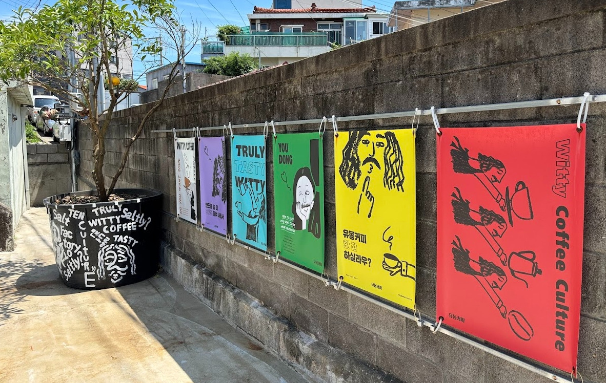 유동커피 외부벽면 사진.jpg