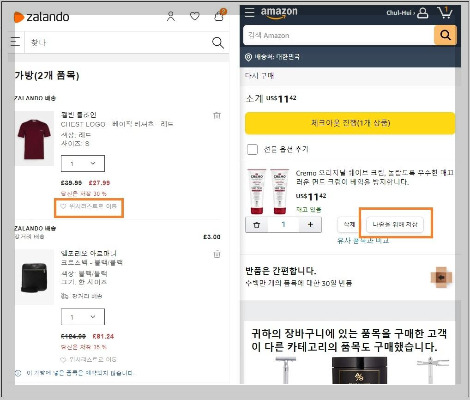 40.자율성 편향_장바구니 나중에 저장.jpg