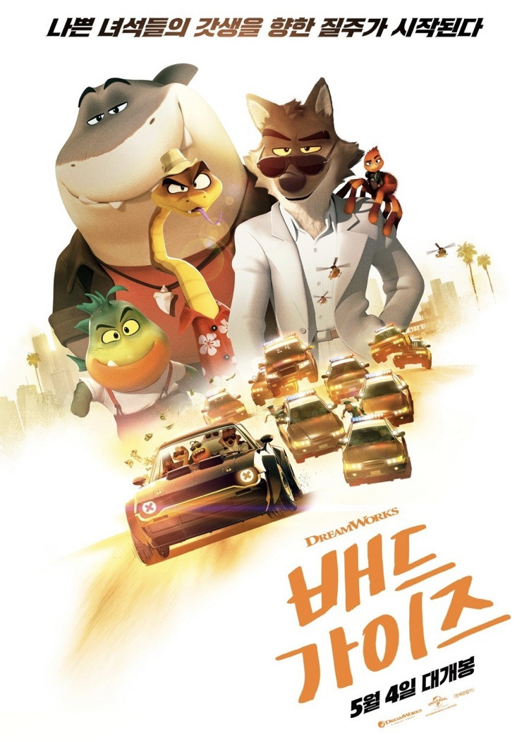 배드가이즈 포스터.jpg