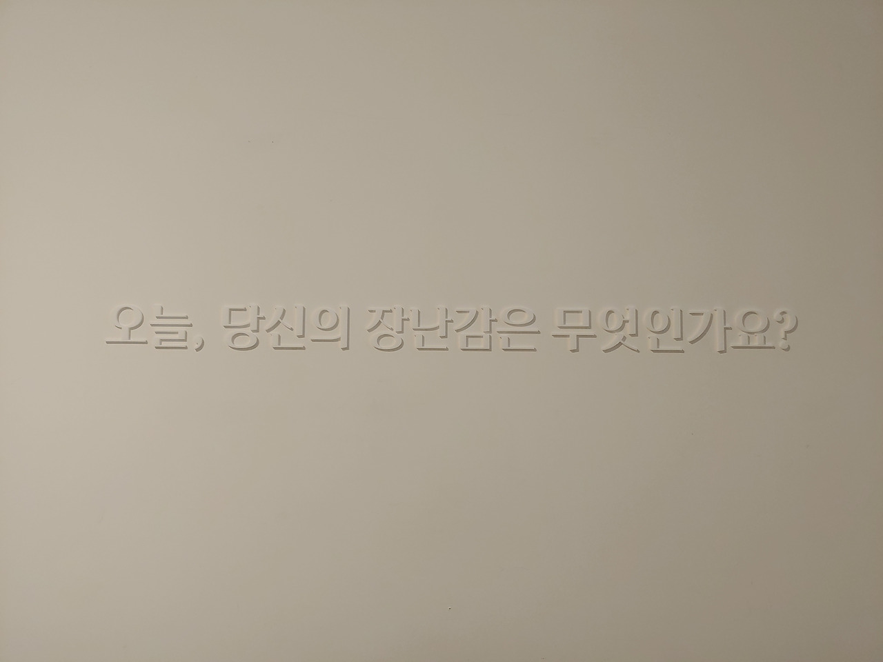 오늘 당신의 장난감.jpg