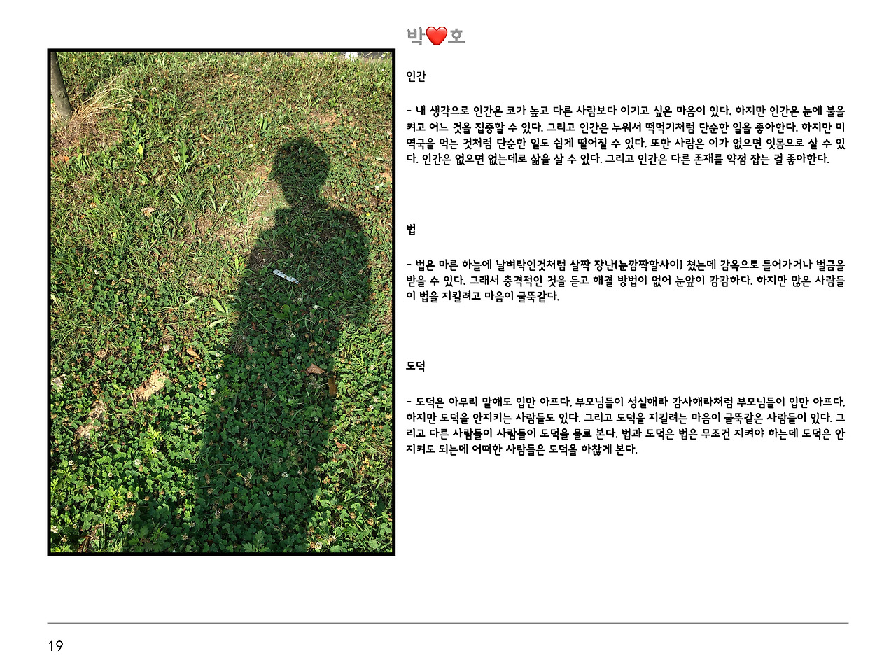 인간 법 도덕의 정의 2019-19.jpg