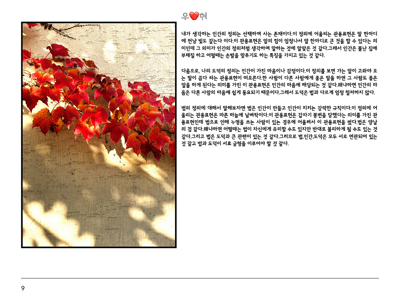 인간 법 도덕의 정의 2019-09.jpg