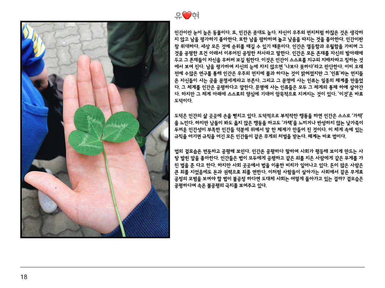 인간 법 도덕의 정의 2019-18.jpg