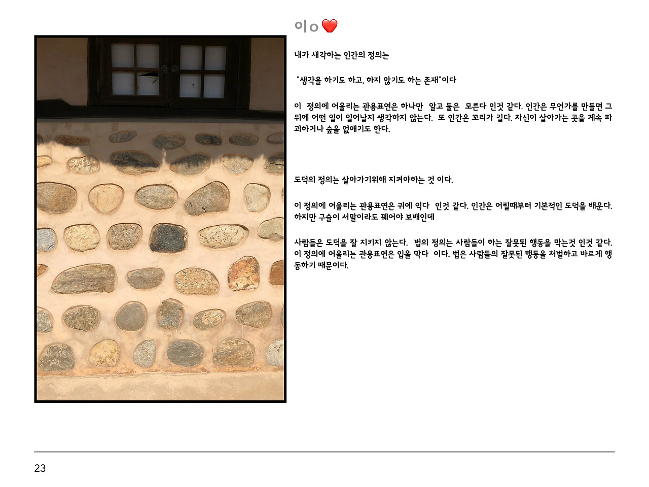 인간 법 도덕의 정의 2019-23.jpg