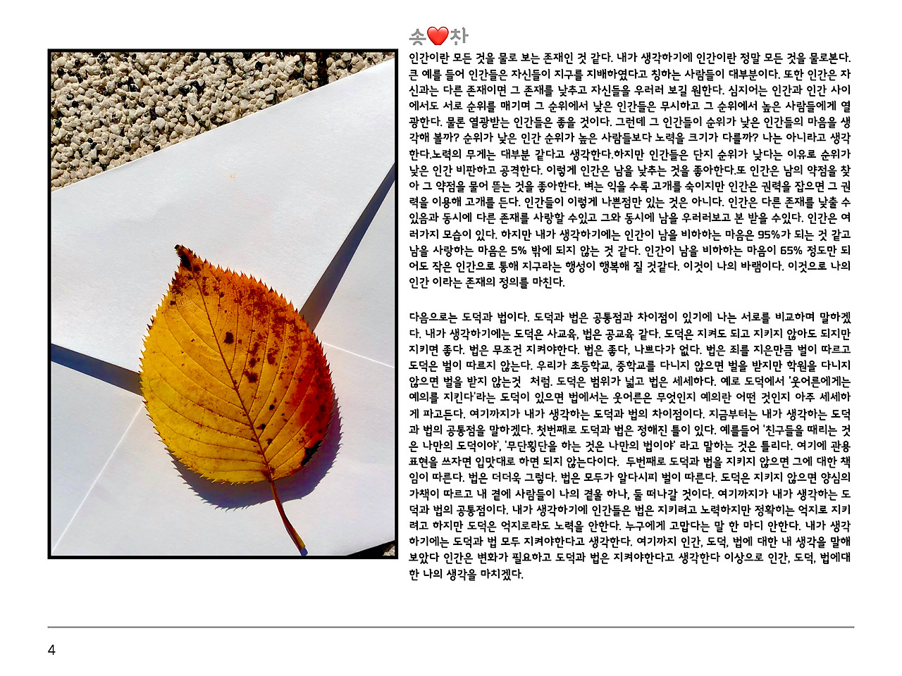 인간 법 도덕의 정의 2019-04.jpg