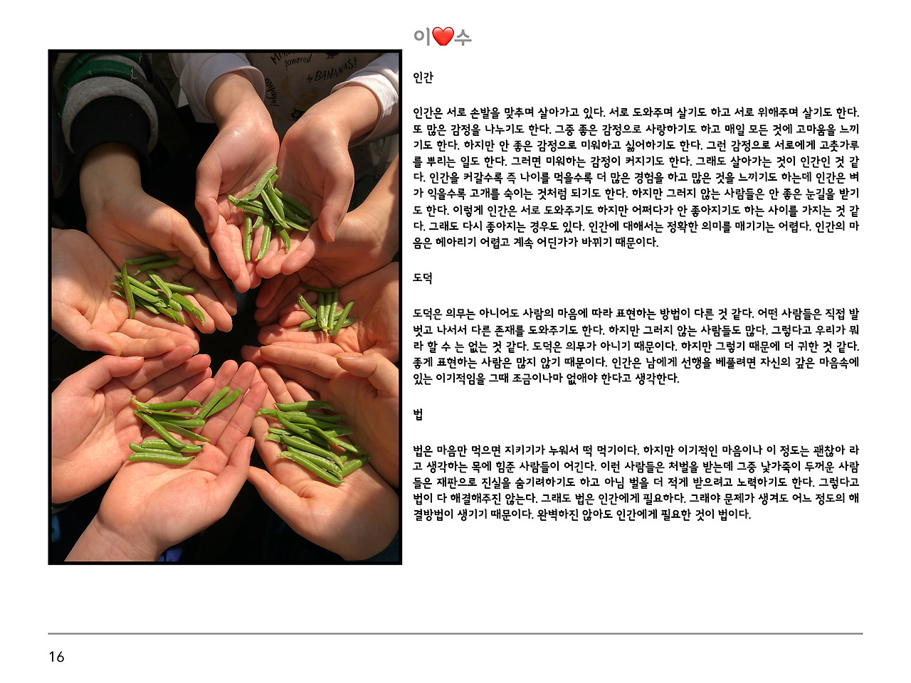 인간 법 도덕의 정의 2019-16.jpg