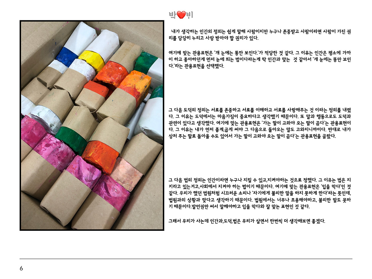 인간 법 도덕의 정의 2019-06.jpg