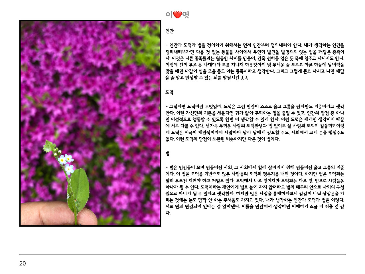 인간 법 도덕의 정의 2019-20.jpg