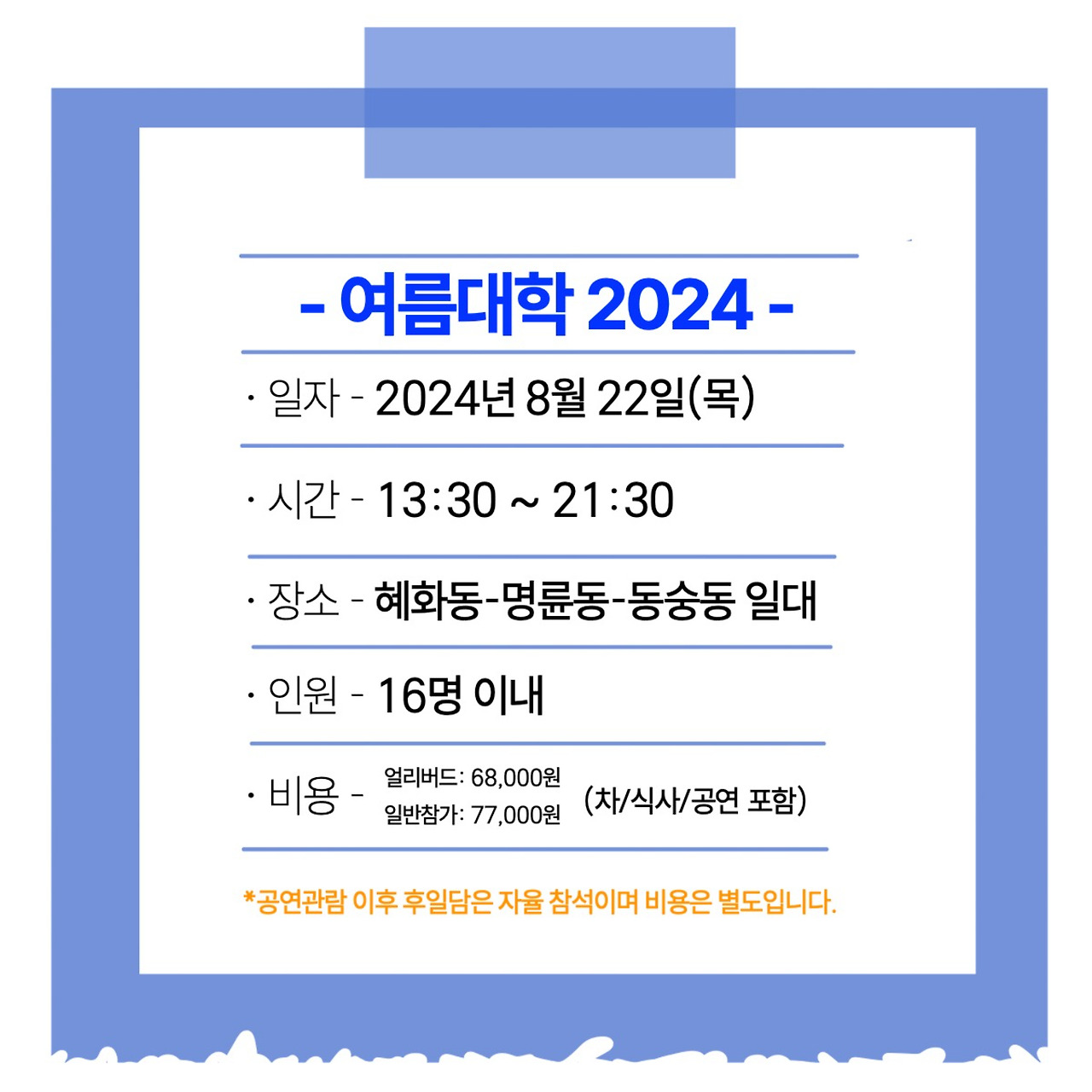 여름대학 4.jpg