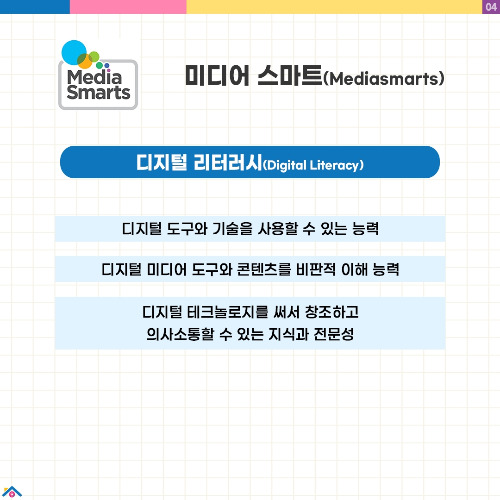 #60_미디어 리터러시의 하위 역량_4.jpg