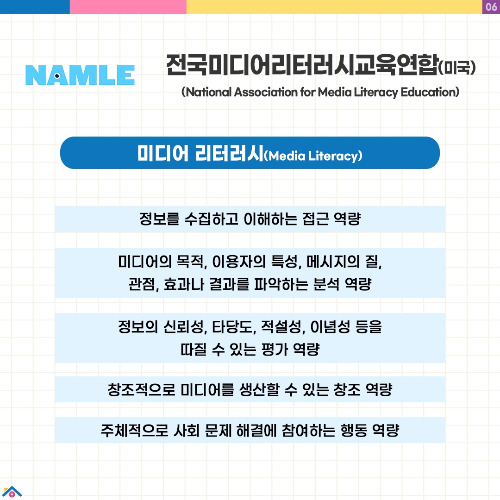 #60_미디어 리터러시의 하위 역량_6.jpg
