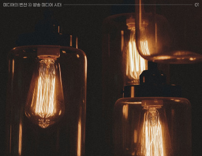 #26_미디어의 변천_4_2.jpg