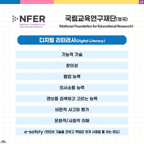 #60_미디어 리터러시의 하위 역량_5.jpg