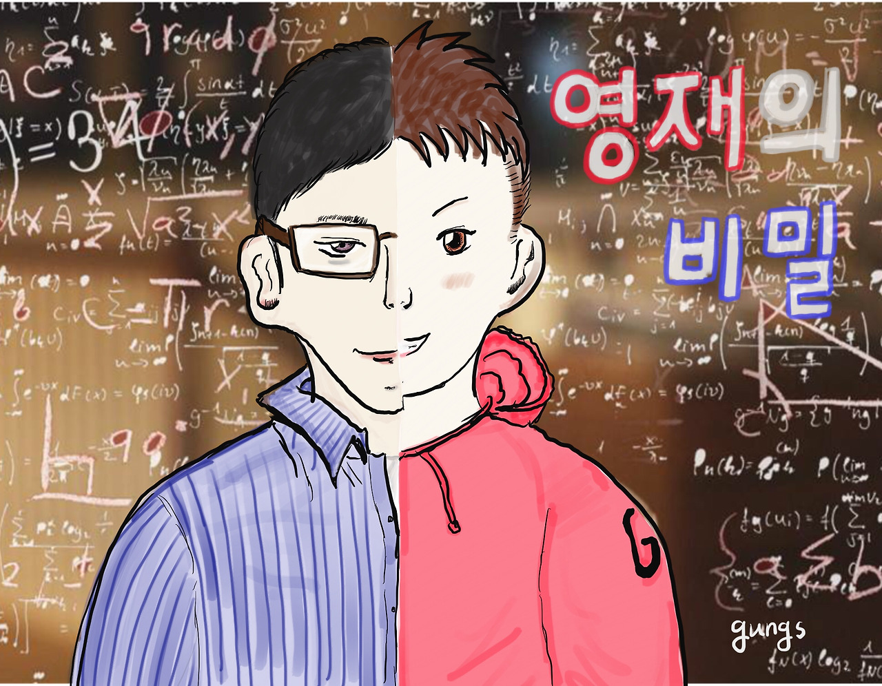 영재의비밀 포스터 - 1.jpg