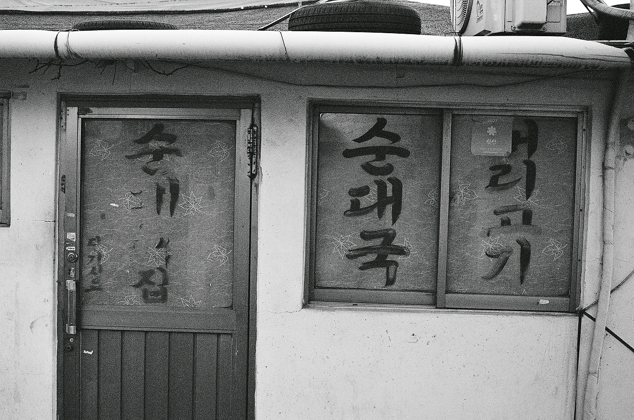 21화 순댓국