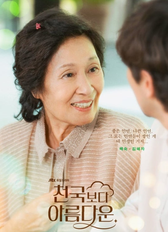 천국보다 아름다운.jpg