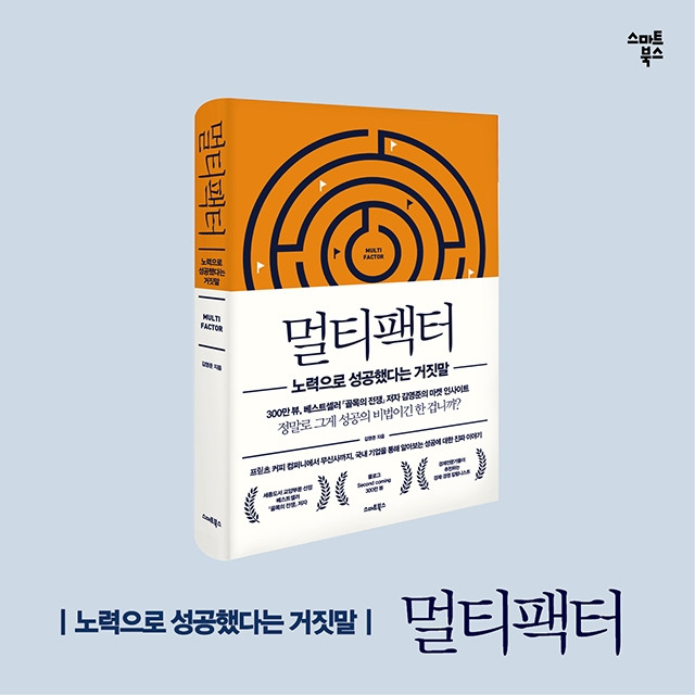 멀티팩터 입체 표지.jpg