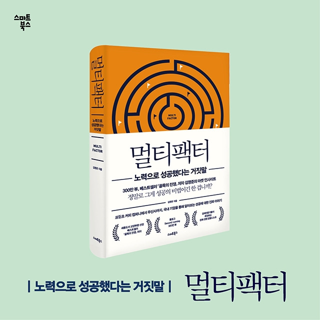 멀티팩터_표지2.jpg