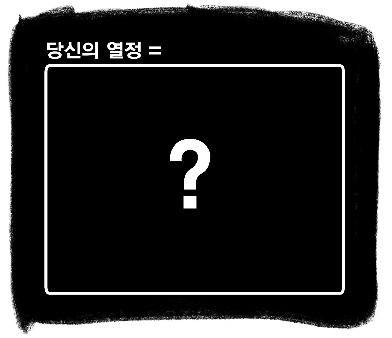 203 당신의 열정.psd copy.jpg