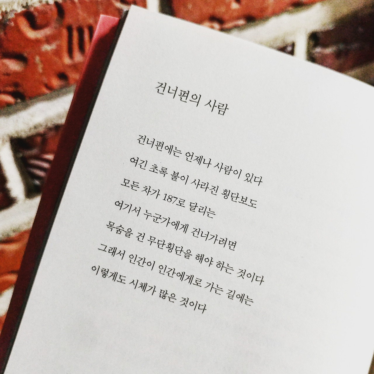 건너편의 사람.jpg