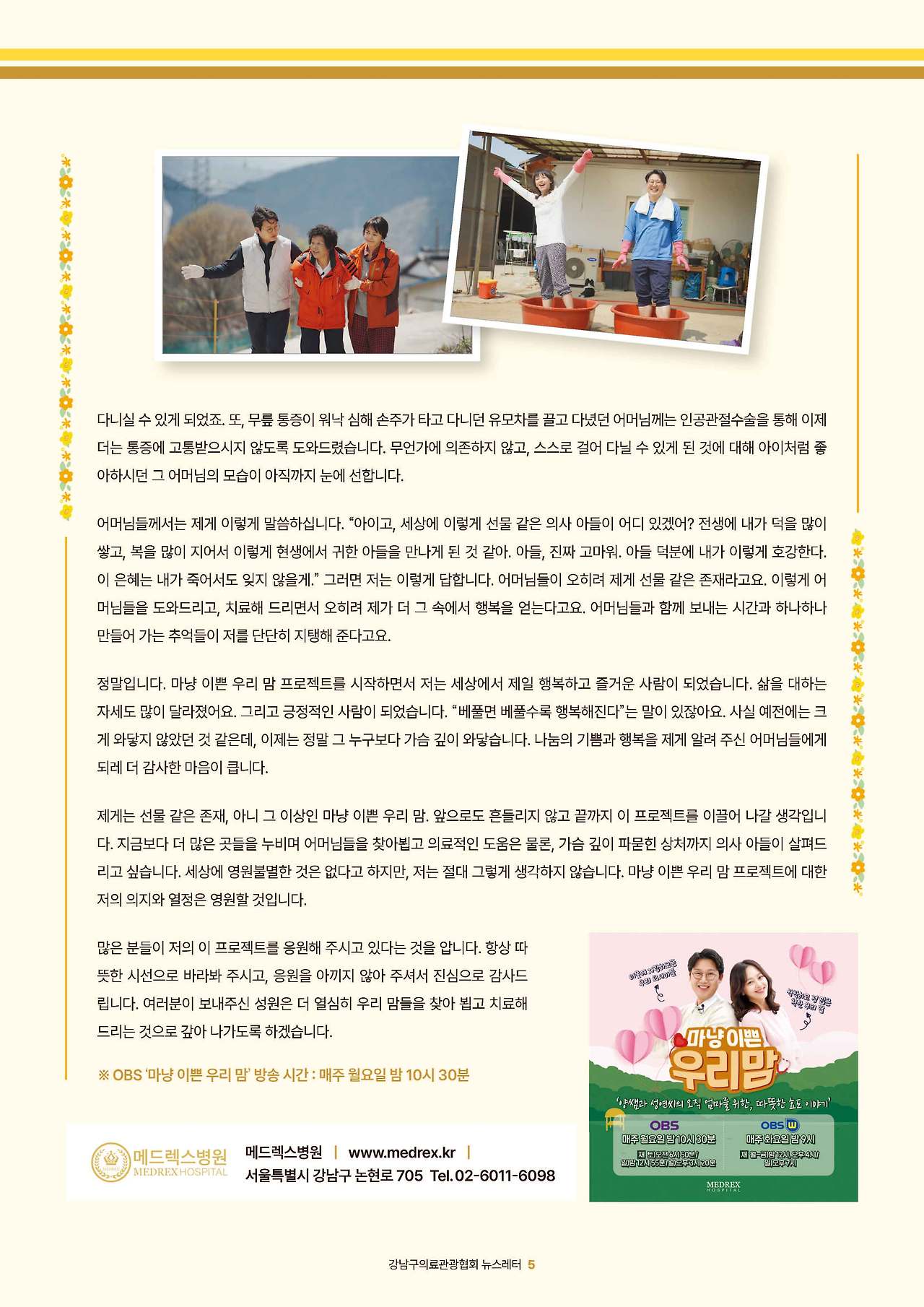 230510 강남구관광의료협회(국문)재_페이지_5.jpg