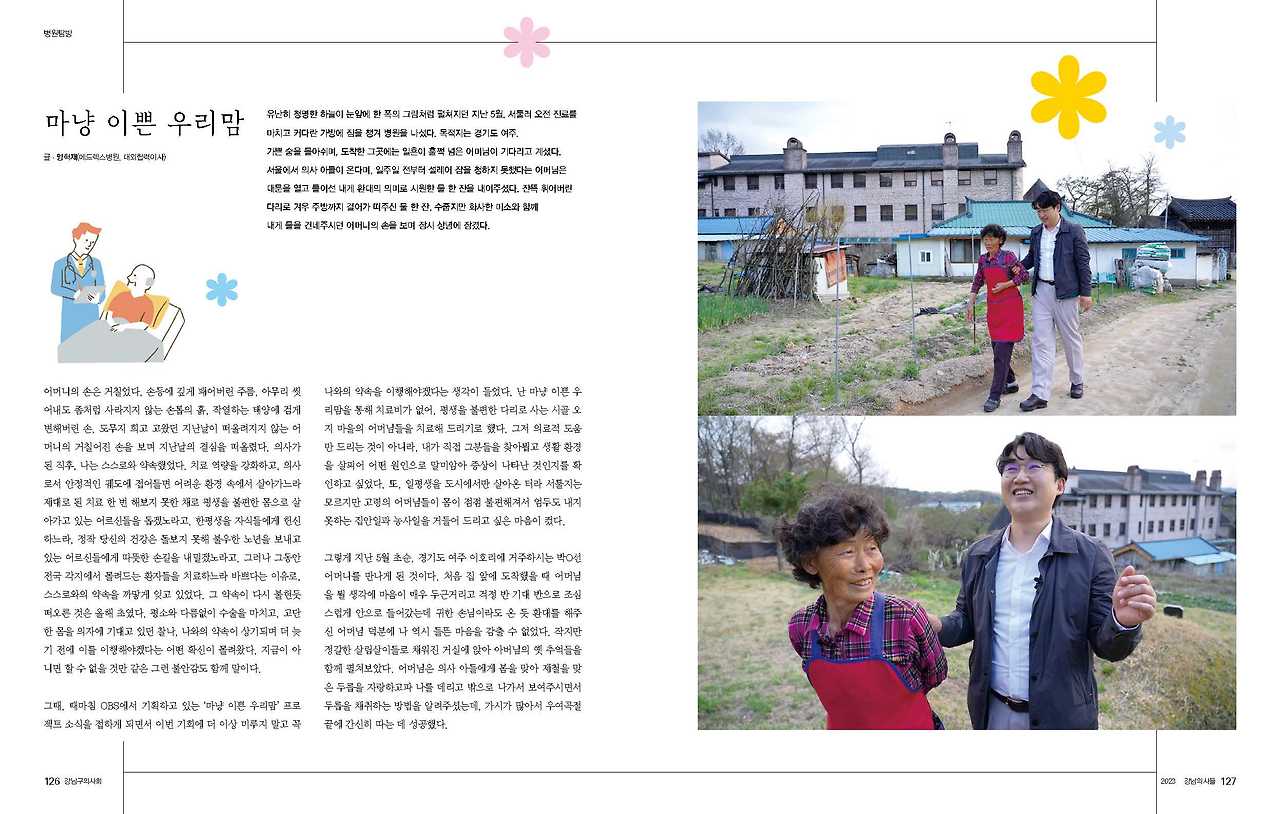 메드렉스병원 회보_페이지_1.jpg